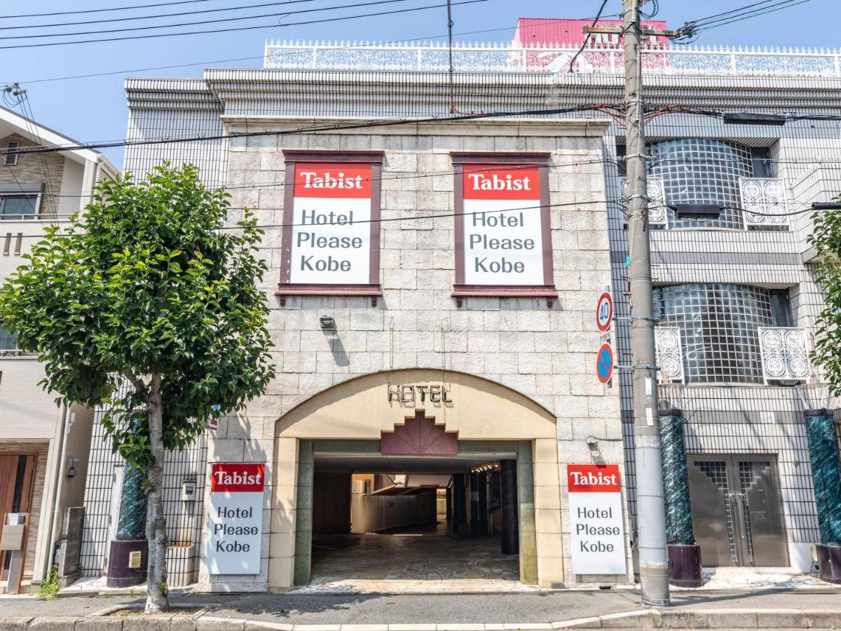 Tabist Hotel Please Kobe (Adults Only) Ashiya  Экстерьер фото